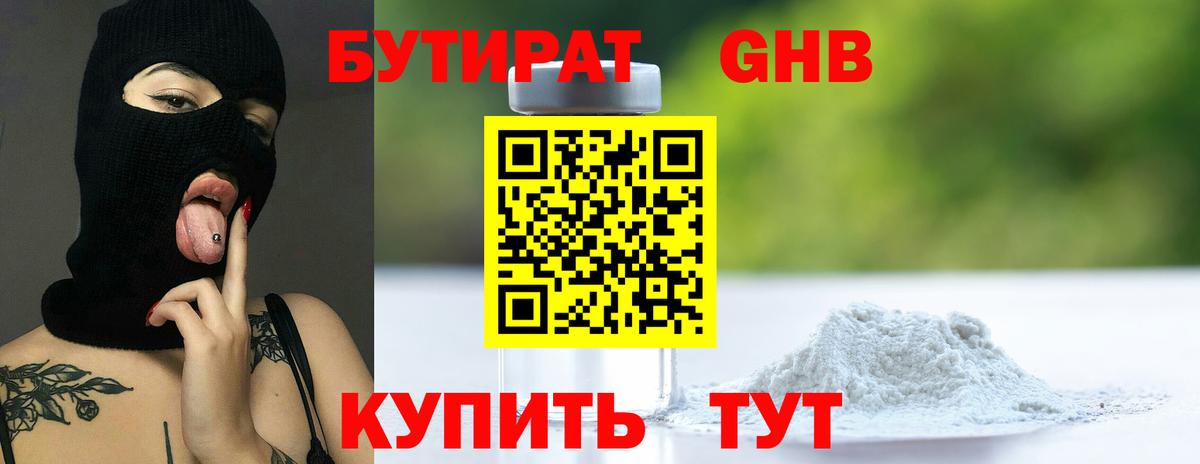Бутират оксибутират Ижевск
