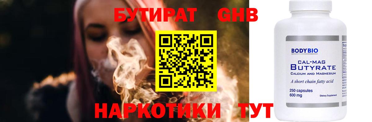 Ижевск  БУТИРАТ GHB  Вход с VPN 