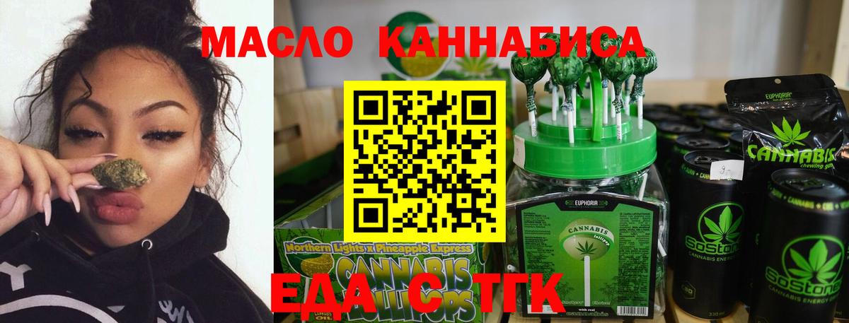 Еда ТГК марихуана  Вход с VPN  Ижевск 