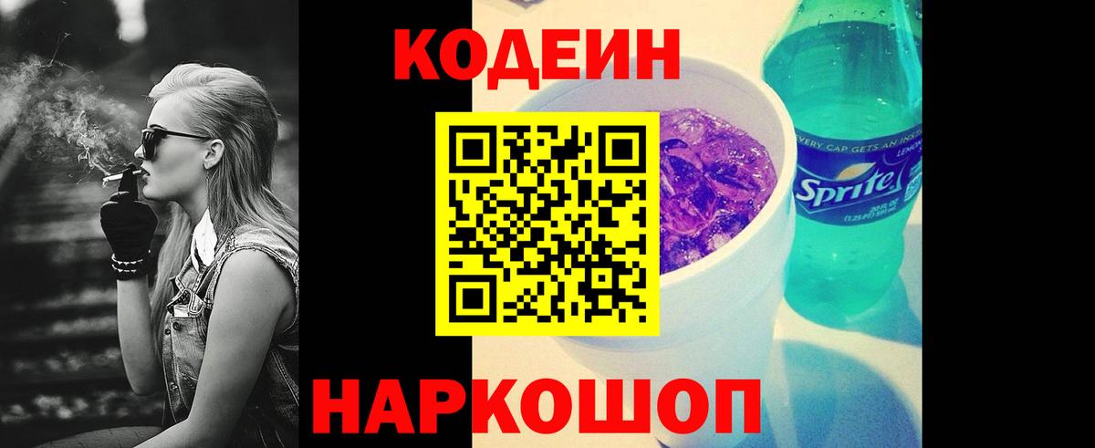 Кодеиновый сироп Lean напиток Lean (лин)  Кодеин Purple Drank  Вход с VPN  Ижевск 