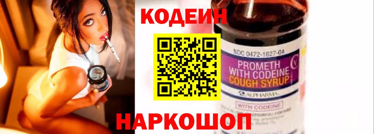 Codein напиток Lean (лин) Ижевск