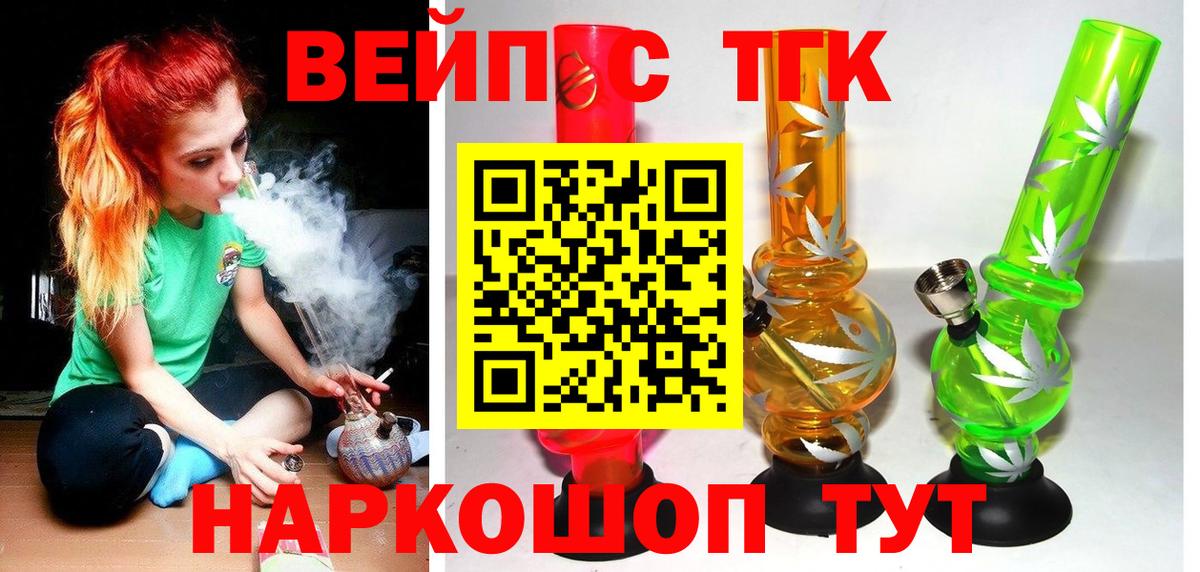 ТГК вейп с тгк Ижевск